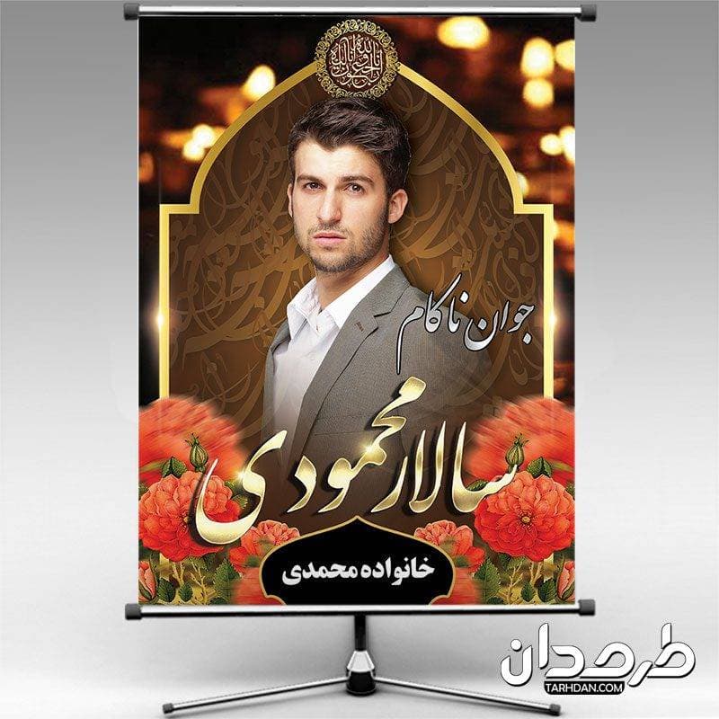 طرح تابلو عکس جوان ناکام
