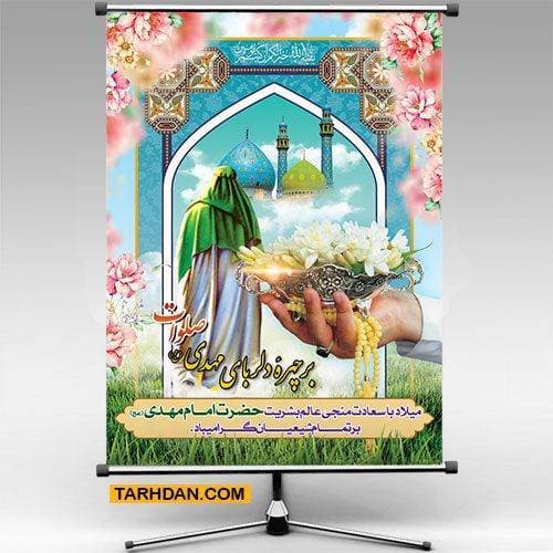 طرح لایه باز میلاد امام زمان (عج)