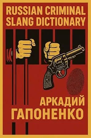 و دانلود نسخه کامل کتاب زبان اصلی Russian Criminal Slang Dictionary PDF | دانلود کتاب خارجی