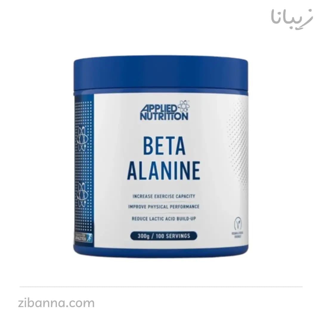 بتا آلانین اپلاید نوتریشن 300 گرم