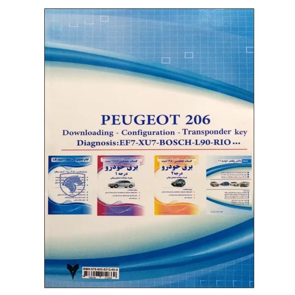 کتاب مجموعه برق و الکترونیک خودرو آراد اثر آرش راد نشر دانشگاهی فرهمند کد B20547 — تصویر ۲
