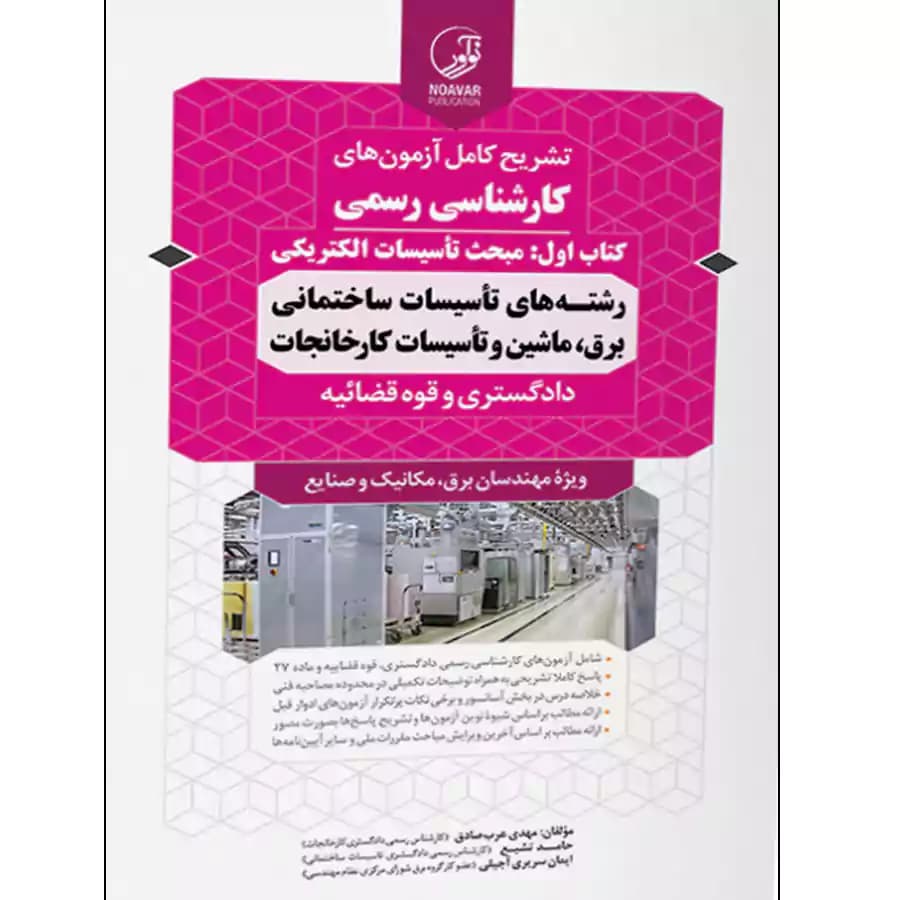 تشریح کامل آزمون های کارشناسی رسمی — تصویر ۲