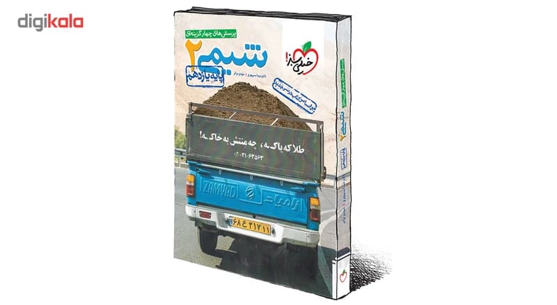 کتاب پرسش های چهار گزینه ای شیمی پایه یازدهم اثر نیما سپهری چاپ 404 کد B20546 — تصویر ۴