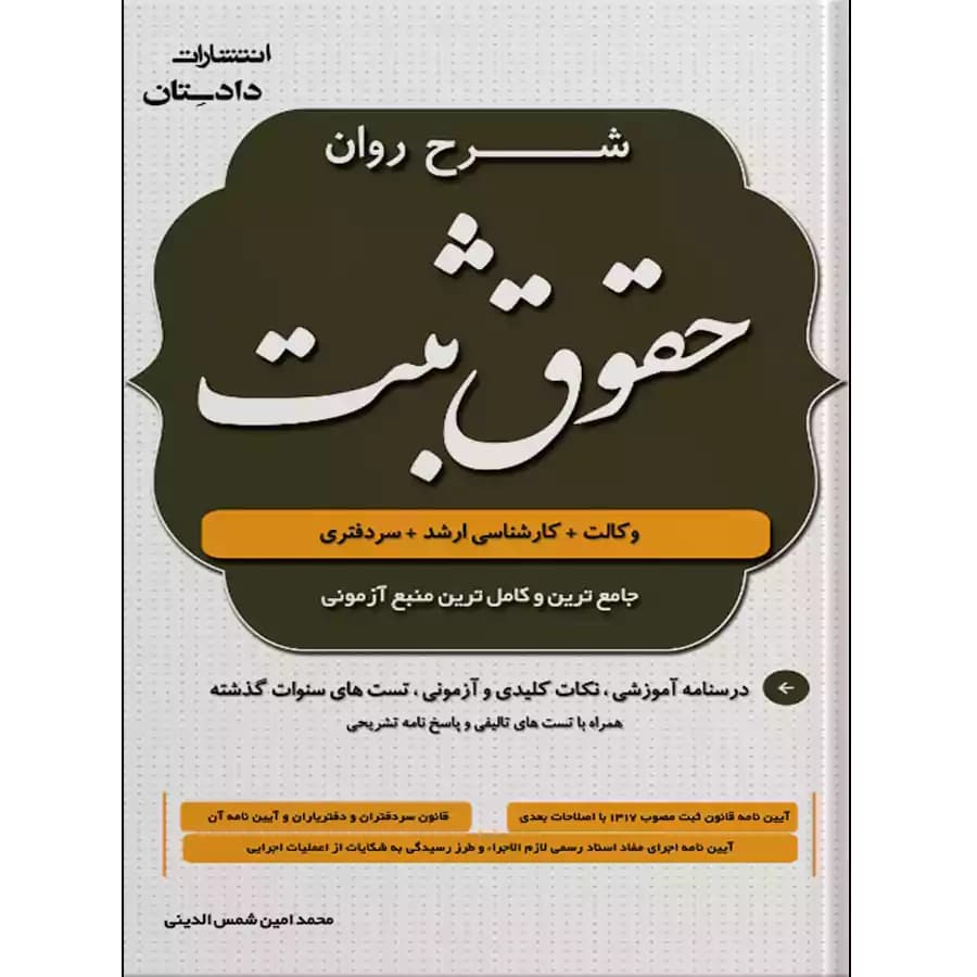 شرح روان حقوق ثبت — تصویر ۲