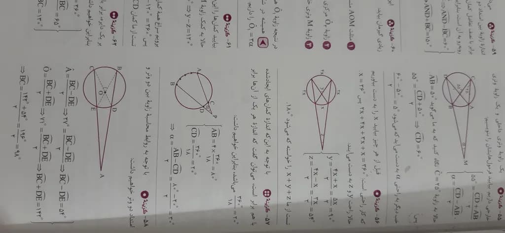 کتاب پرسش های چهار گزینه ای هندسه 2 پایه یازدهم اثر جمعی از نویسندگان انتشارات خیلی سبز کد 20415 — تصویر ۲