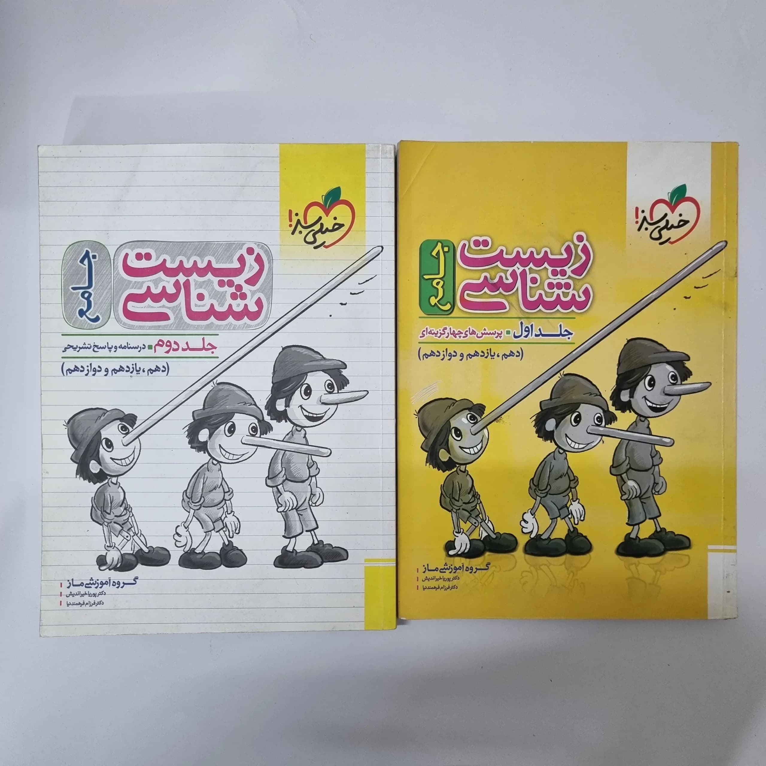 زیست شناسی جامع خیلی سبز دو جلدی 99(دست دوم)