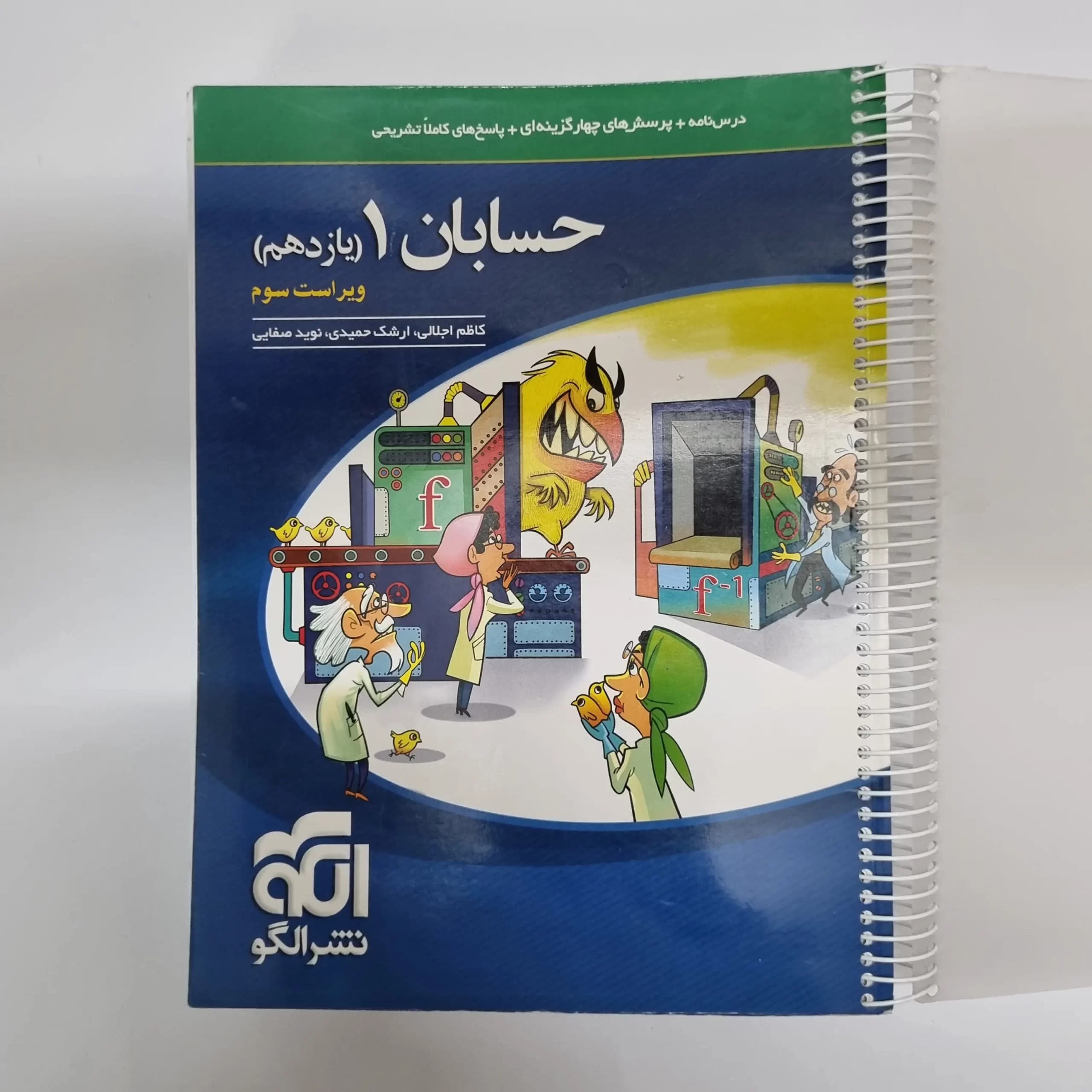 حسابان یازدهم تست نشرالگو 1403(دست دوم) — تصویر ۲