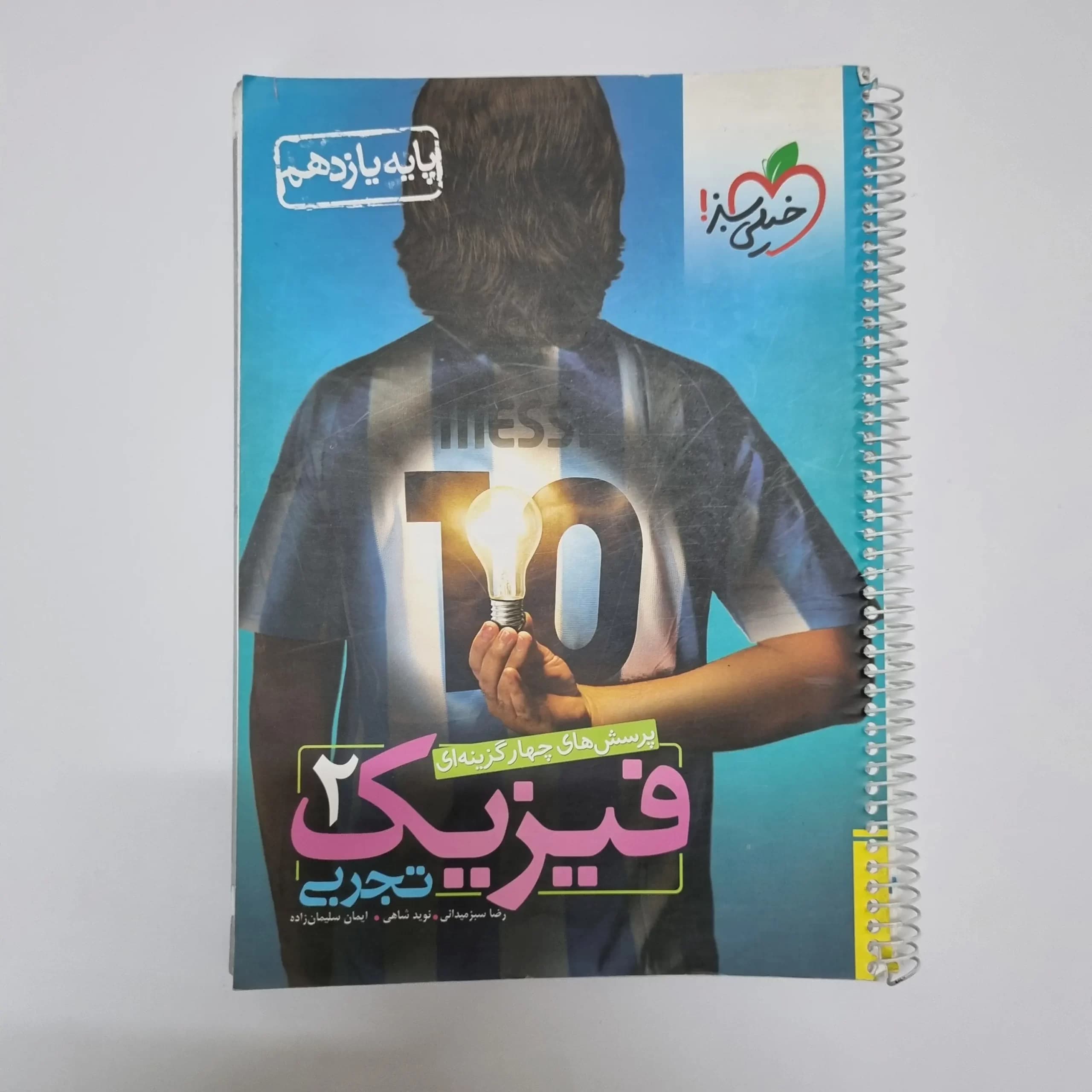 فیزیک یازدهم تجربی تست خیلی سبز 98(دست دوم) — تصویر ۲