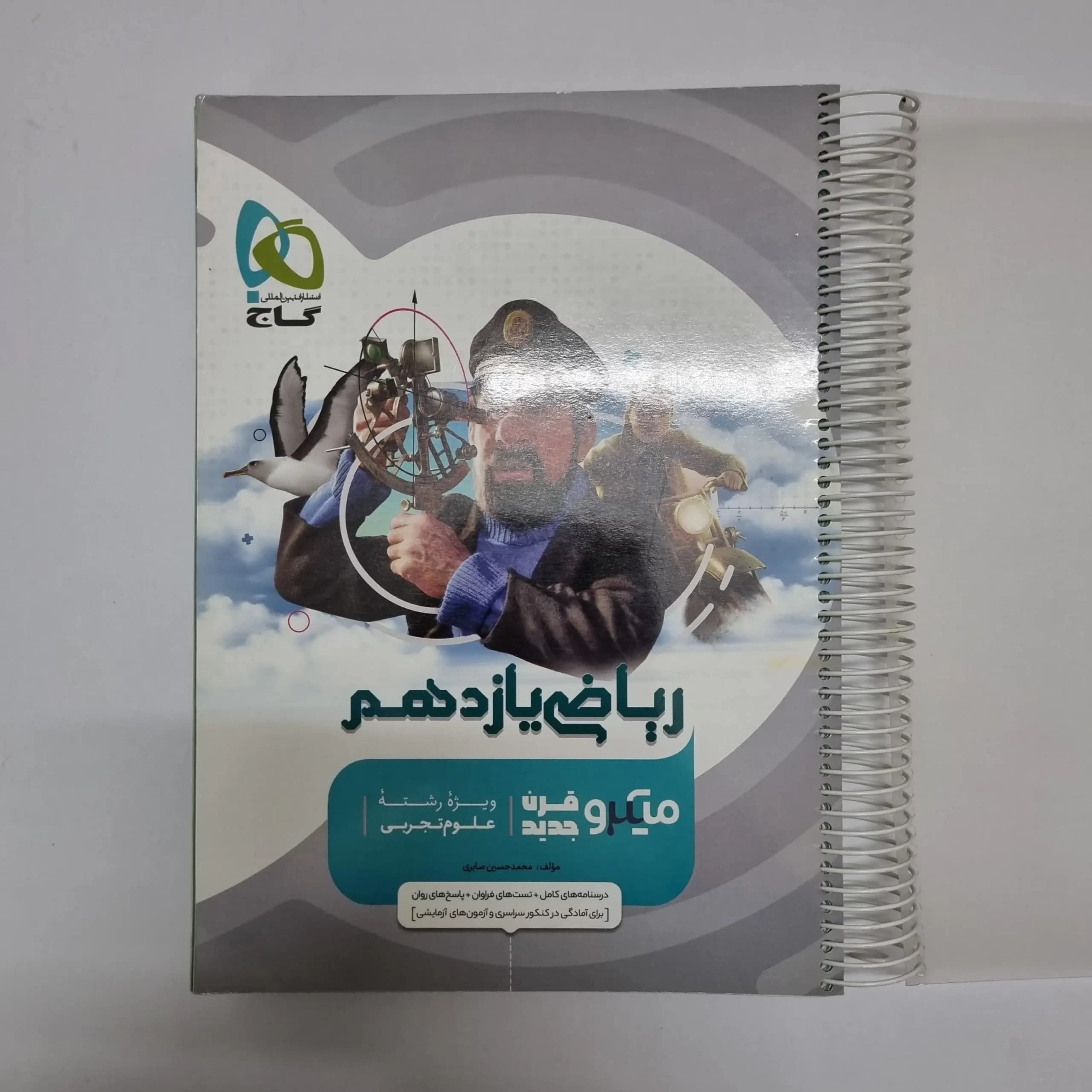ریاضی یازدهم میکرو قرن جدید گاج 1402(دست دوم) — تصویر ۲
