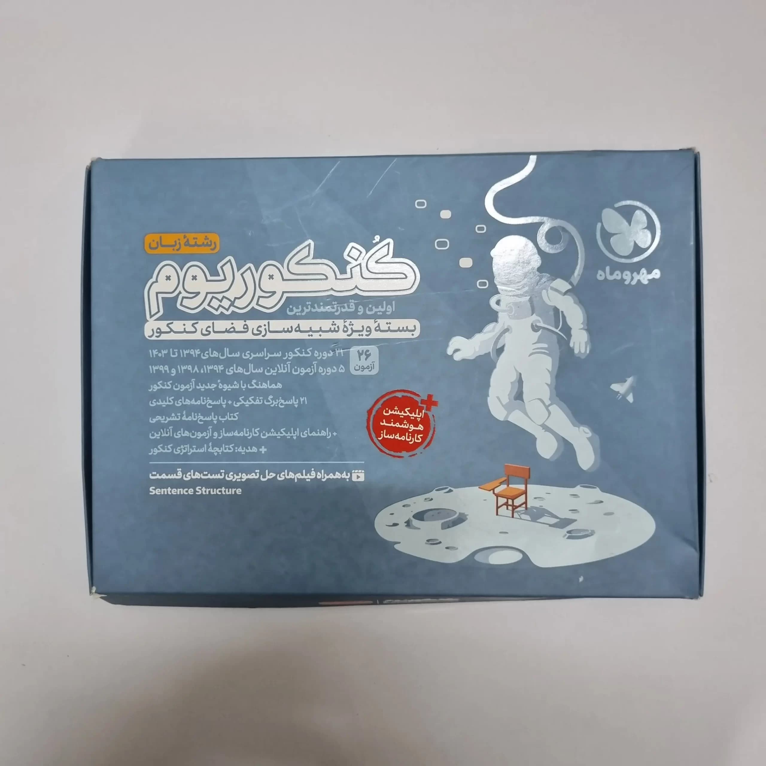کنکوریوم رشته زبان مهروماه 1403 (دست دوم) — تصویر ۲