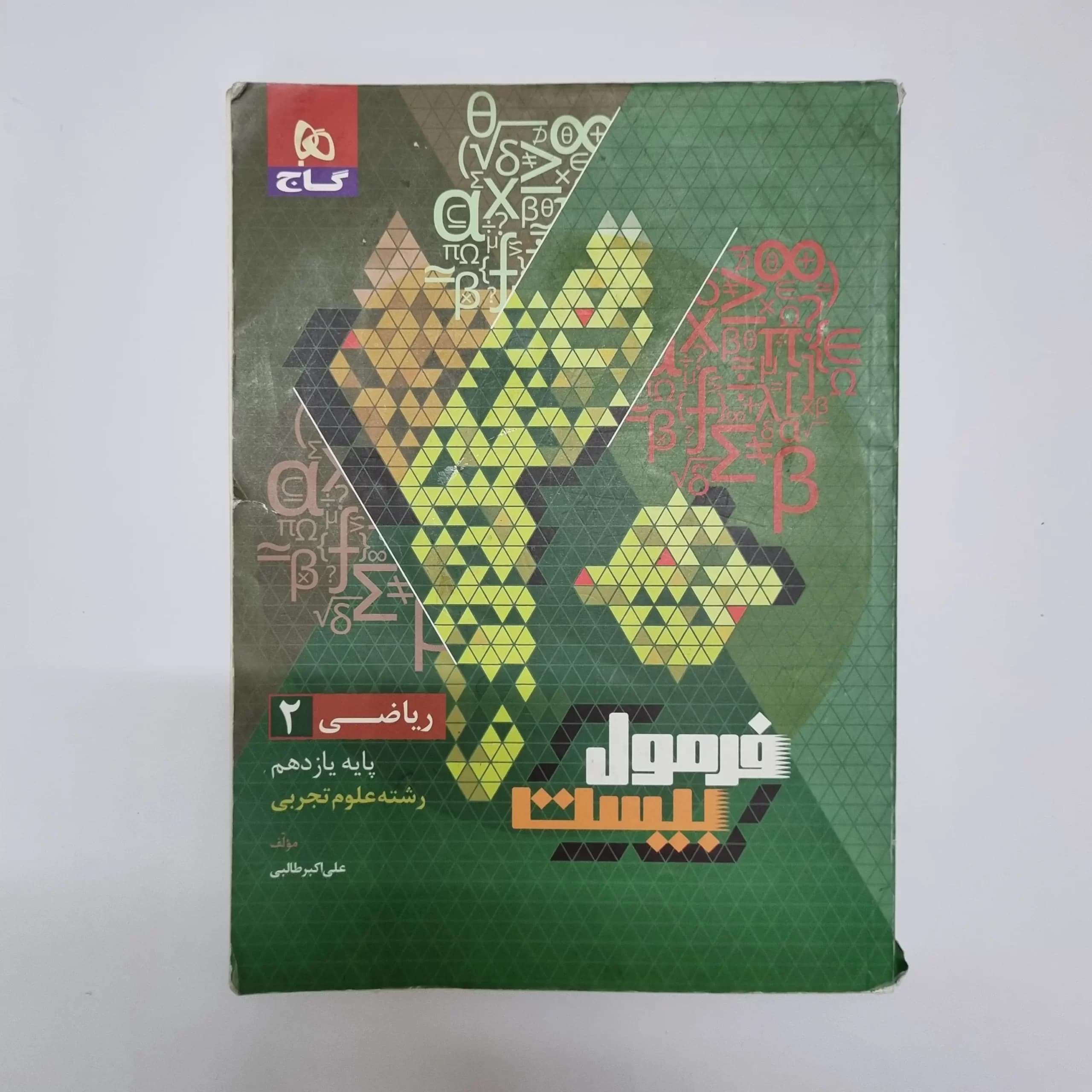 ریاضی یازدهم تجربی فرمول بیست گاج 1401(خودکاری)(دست دوم) — تصویر ۲