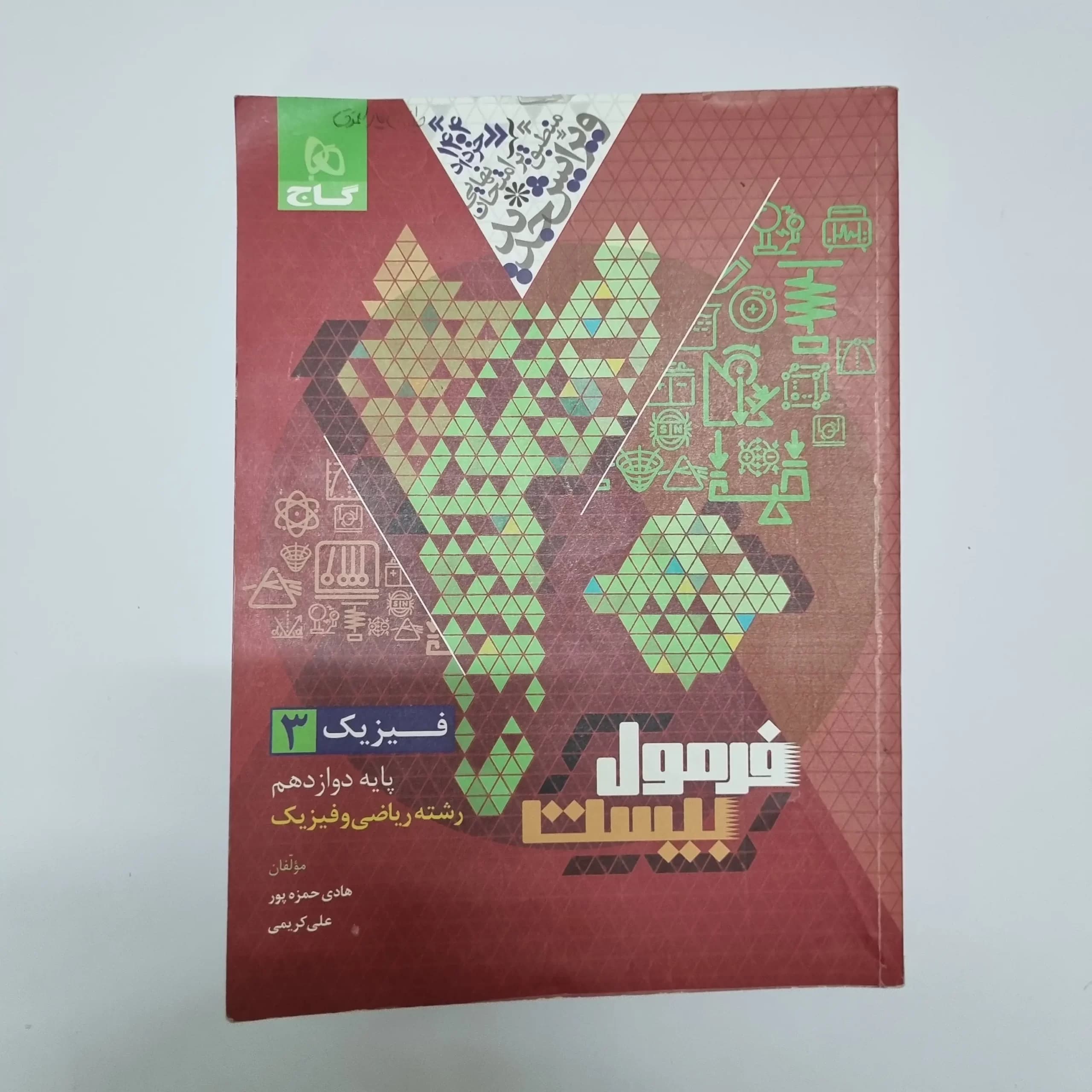 فیزیک دوازدهم ریاضی فرمول بیست گاج 1403(دست دوم) — تصویر ۲