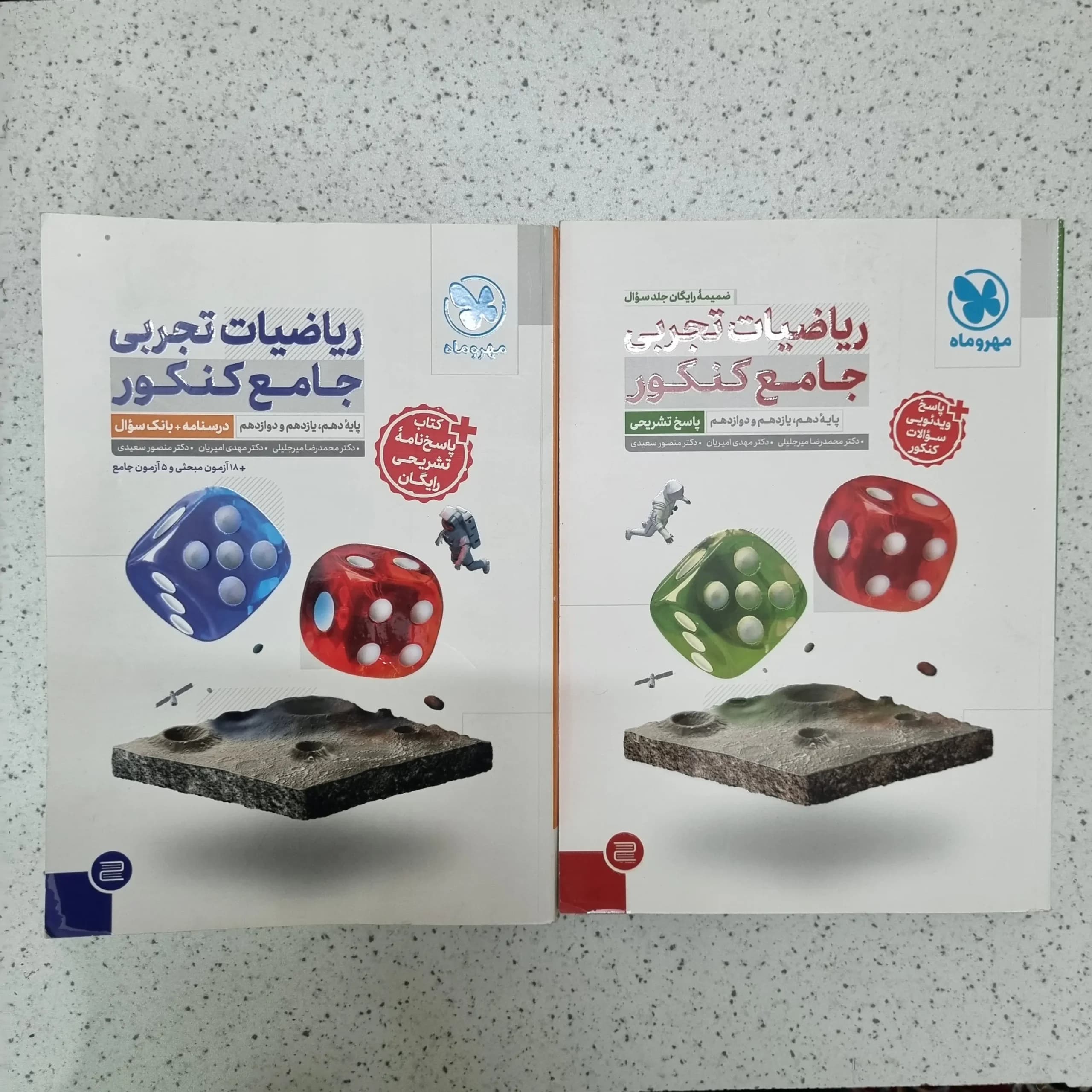 ریاضیات تجربی جامع مهروماه دو جلدی 1404 (دست دوم)