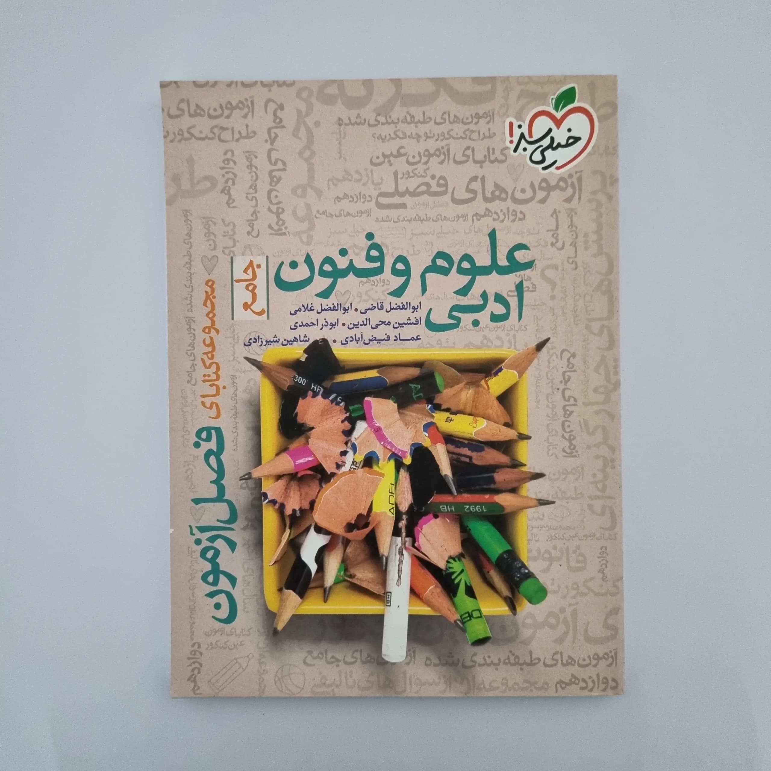 علوم و فنون ادبی جامع فصل آزمون خیلی سبز 1400(دست دوم) — تصویر ۲