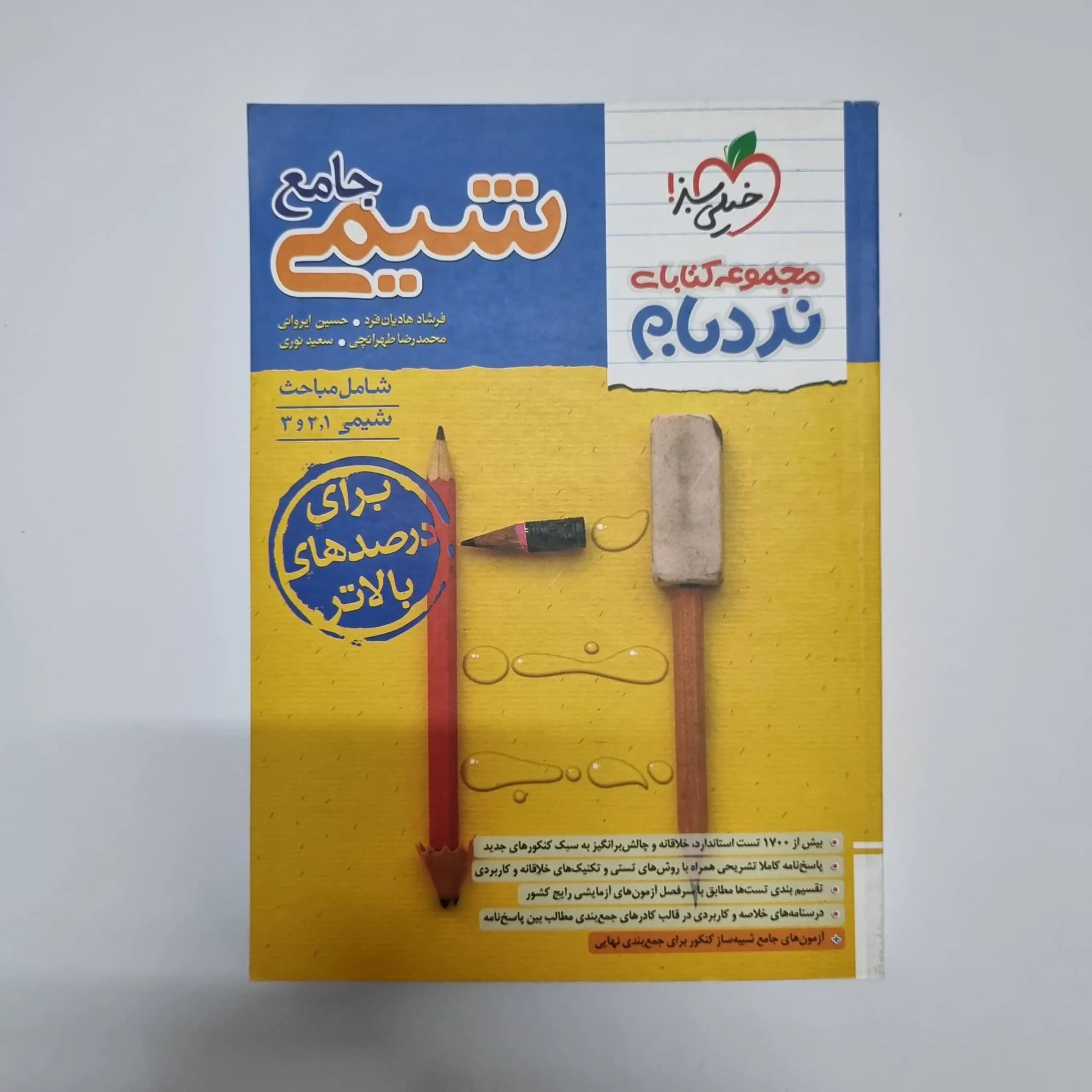 شیمی جامع نردبام خیلی سبز 1403(دست دوم) — تصویر ۲
