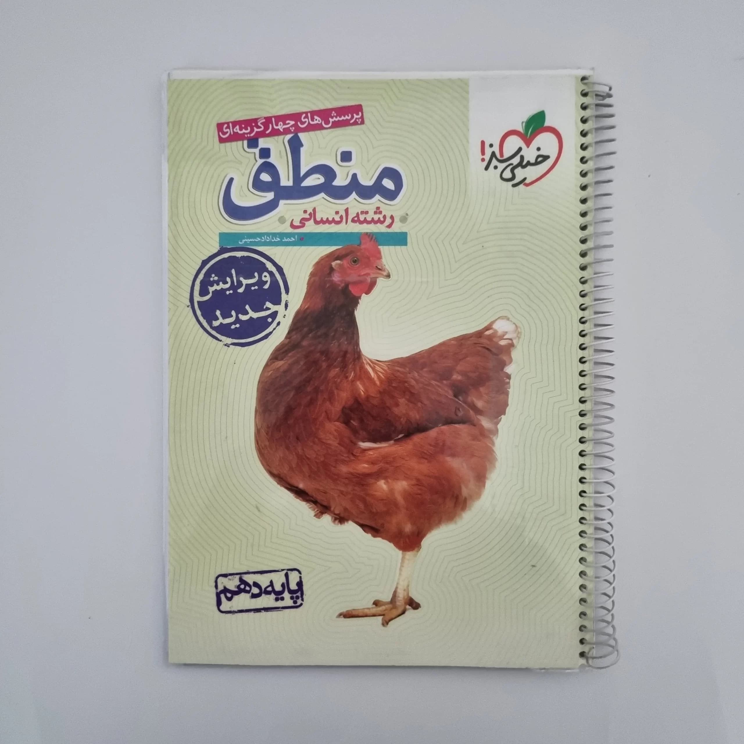 منطق دهم تست خیلی سبز 1401(دست دوم) — تصویر ۲