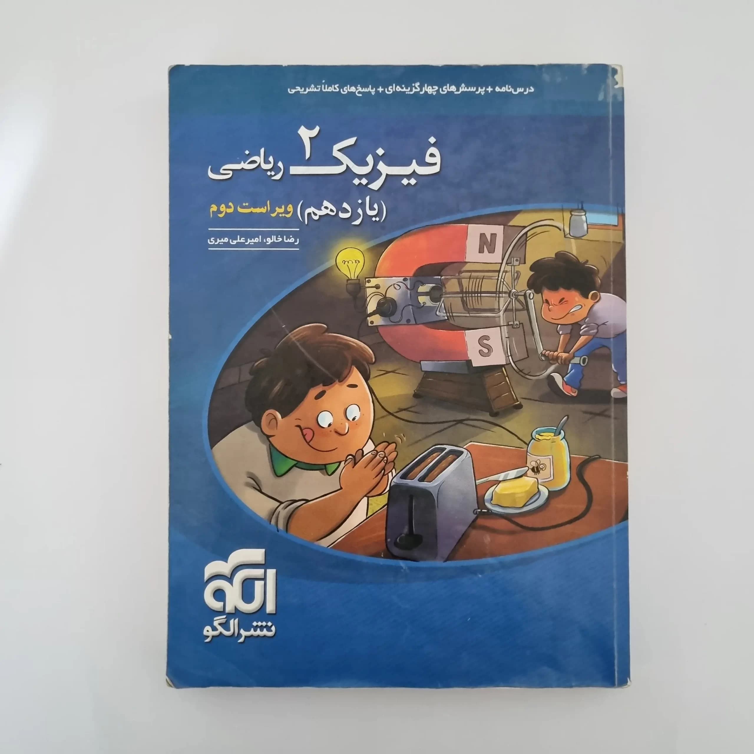 فیزیک یازدهم ریاضی تست نشرالگو 1402(دست دوم) — تصویر ۲