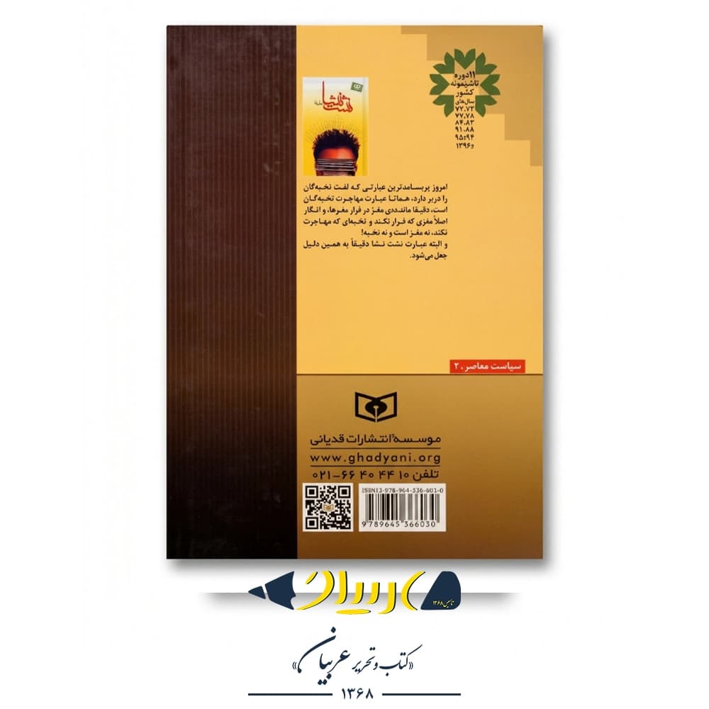 کتاب نشت نشا – رضا امیرخانی (نشر قدیانی) — تصویر ۲