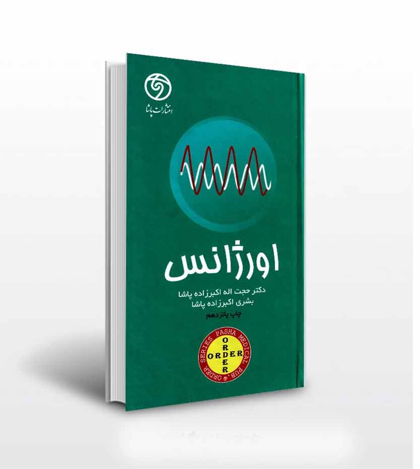 ORDER اردر اورژانس | پاشا — تصویر ۳
