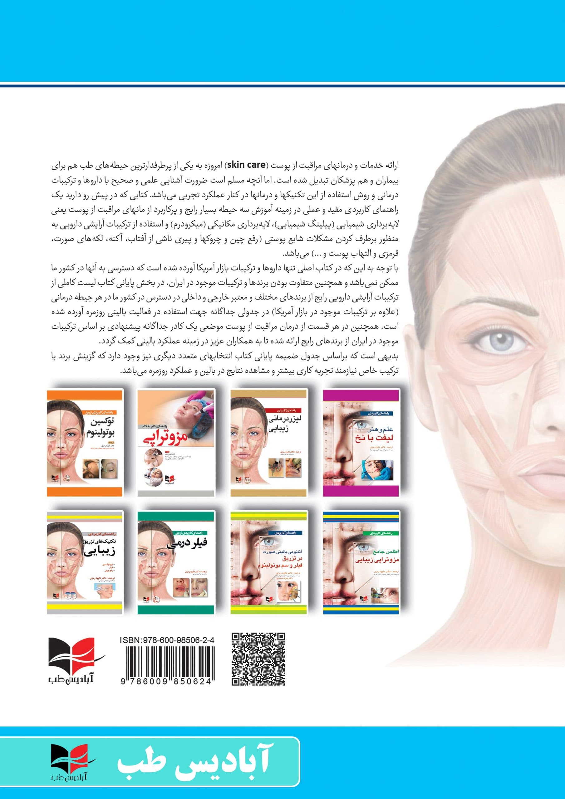 راهنمای کاربردی لایه برداری زیبایی و جوانسازی دارویی پوست | رمزی — تصویر ۲