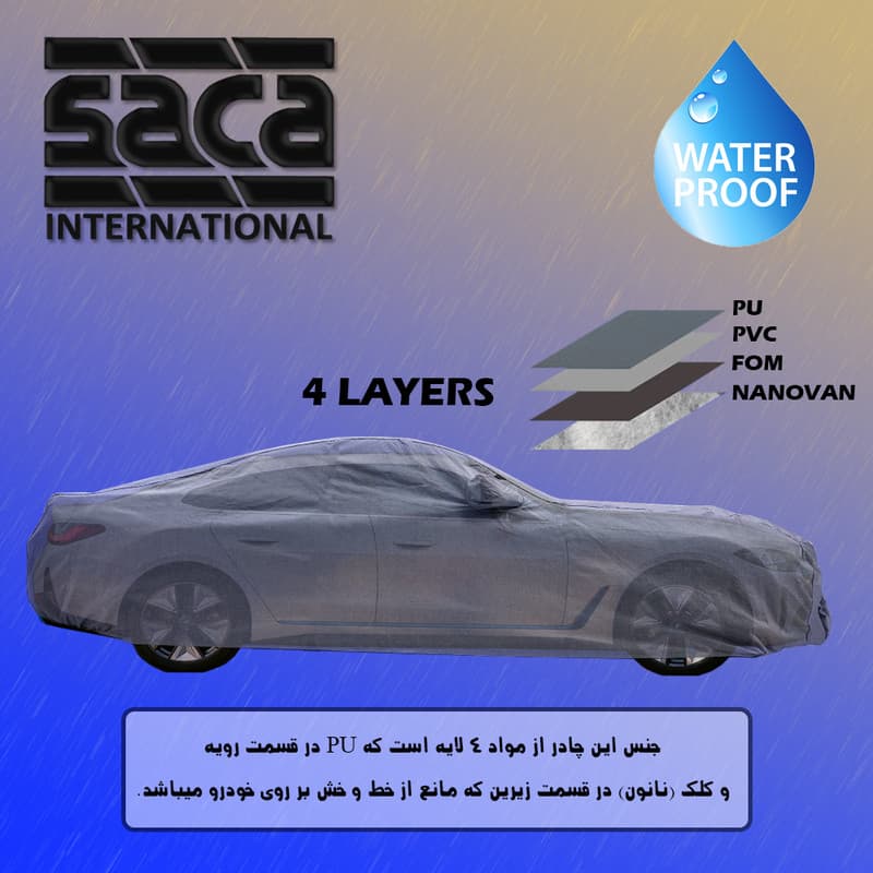 چادر خودرو ساکا مدل WATERPROOF مناسب برای رانا پلاس موتور TU5 پلاس — تصویر ۵
