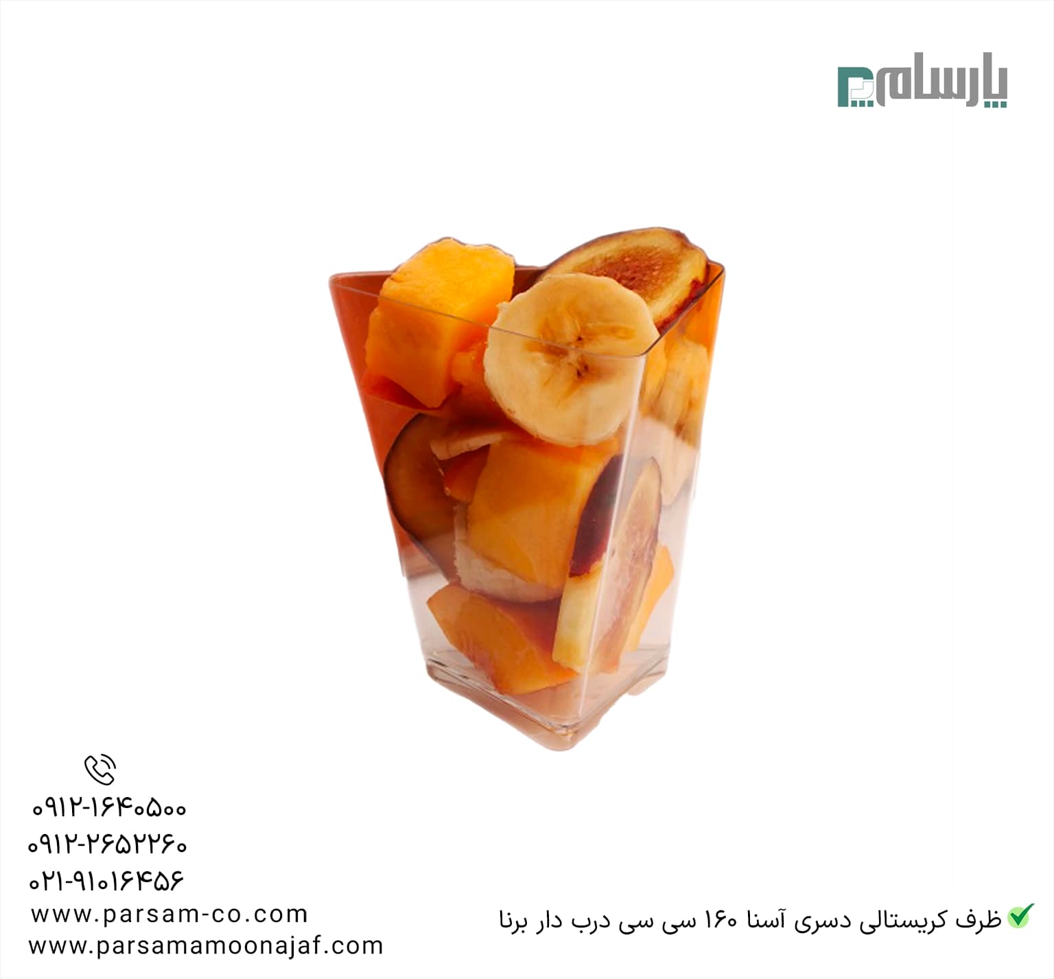 ظرف کریستالی دسری آسنا 160 سی سی درب دار برنا — تصویر ۲