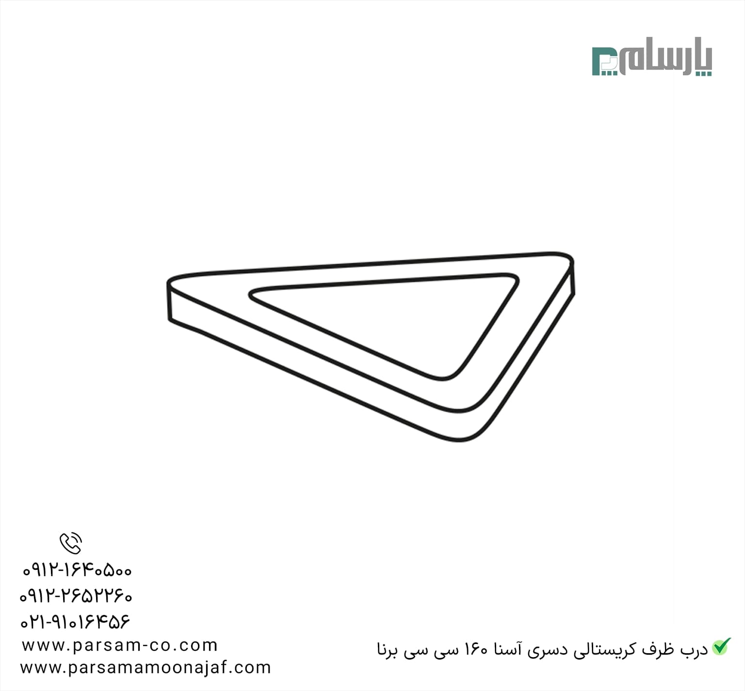 ظرف کریستالی دسری آسنا 160 سی سی درب دار برنا — تصویر ۳