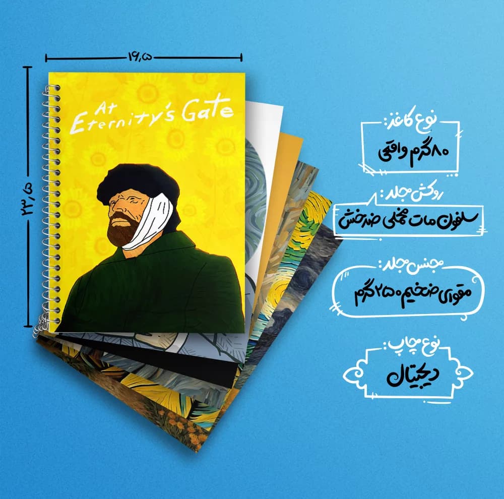 دفتر زبان 50 برگ خندالو مدل دو خط طرح ونسان ونگوگ کد 895 مجموعه 6 عددی — تصویر ۴