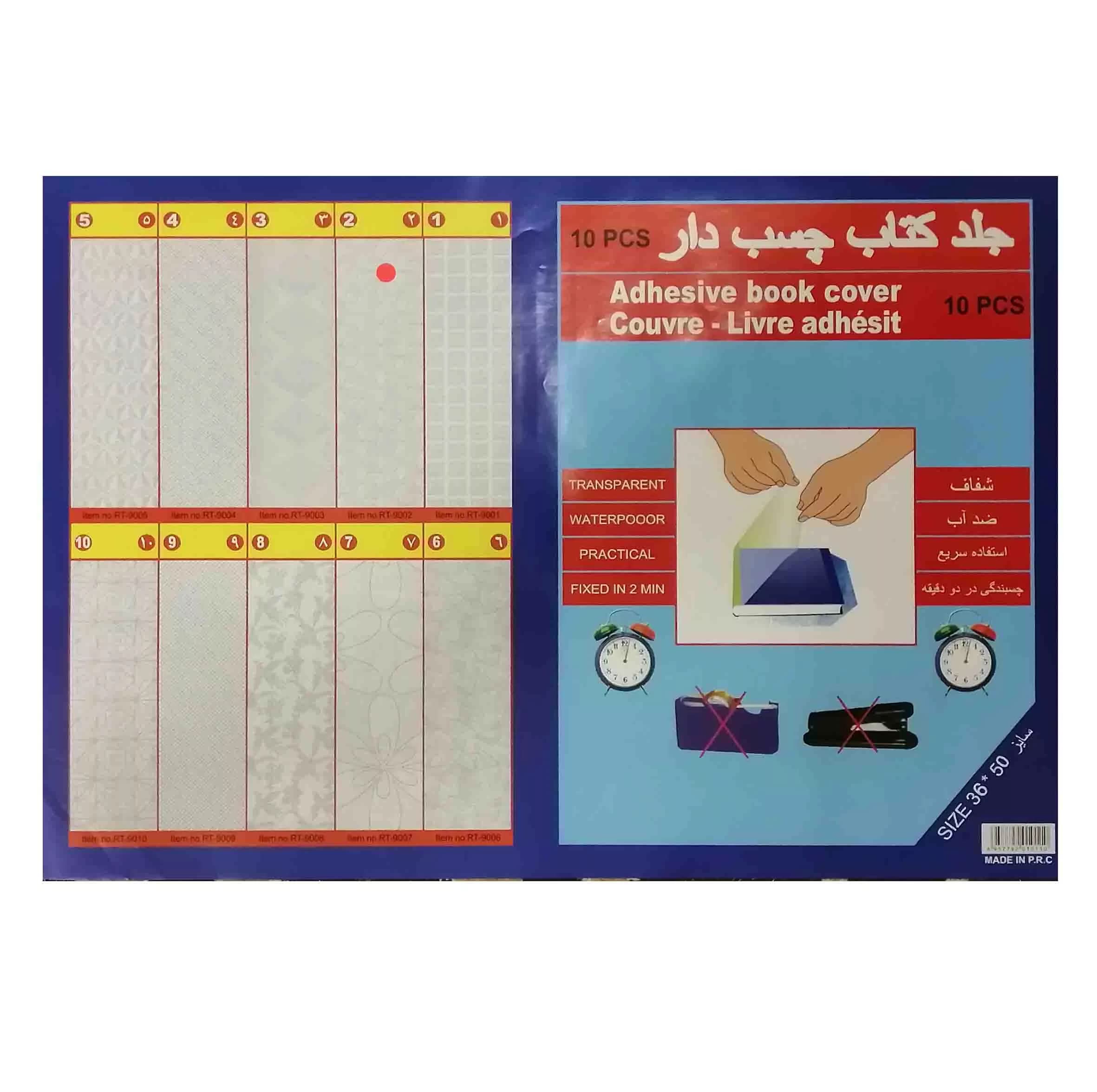 جلد کتاب مدل چسبی طرح هفت و هشتی بسته 10 عددی — تصویر ۴