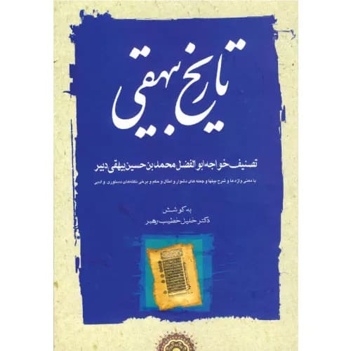 کتاب تاریخ بیهقی (سه جلدی)