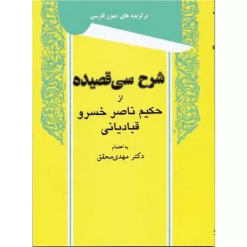 کتاب شرح سی قصیده
