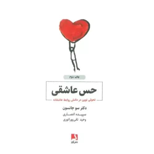 کتاب حس عاشقی