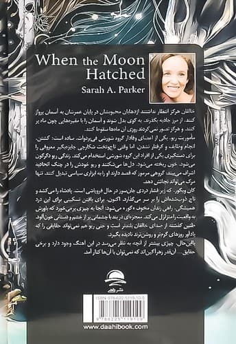 وقتی که از ماه زاده شد (داهی) رقعی سلفون — تصویر ۲