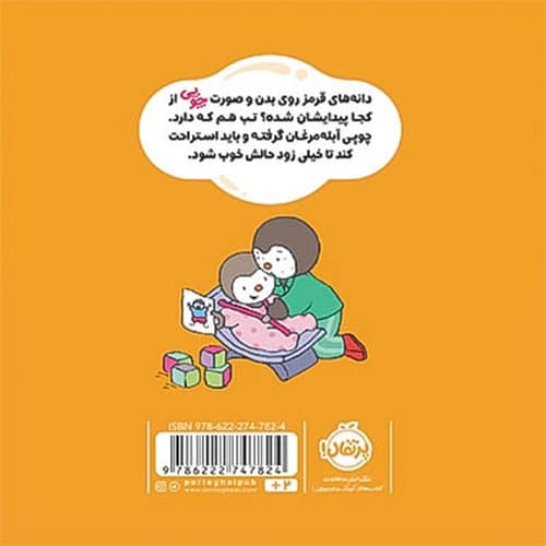 مجموعه چوپی/من مریض شدم! (پرتقال) نیم خشتی شومیز — تصویر ۲