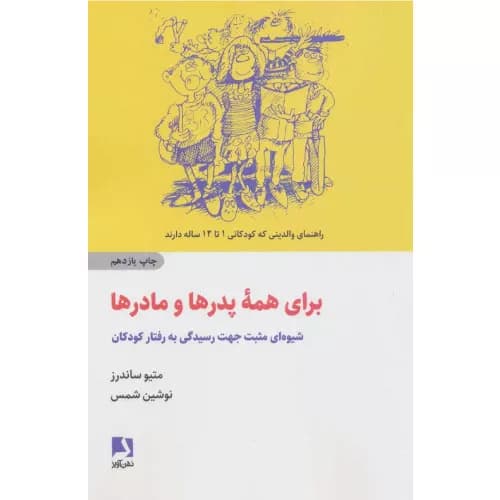 کتاب برای همه پدرها و مادرها