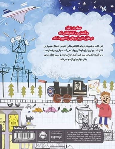 داستان جهان/قصه ی اختراع (پرتقال) رحلی شومیز — تصویر ۲