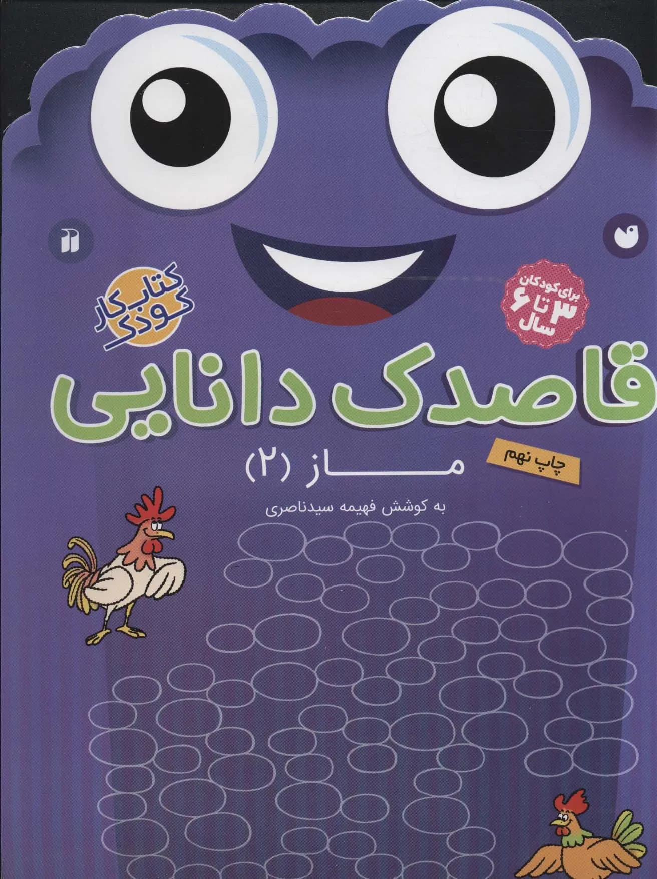 کتاب قاصدک دانایی15