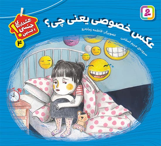 کتاب بورد بوک – شعر هشدارهای جنسی و جسمی (04) عکس خصوصی یعنی چه؟