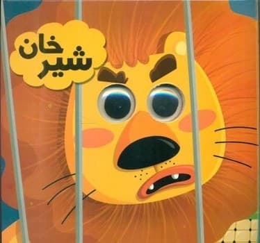 کتاب چشمی شیر خان