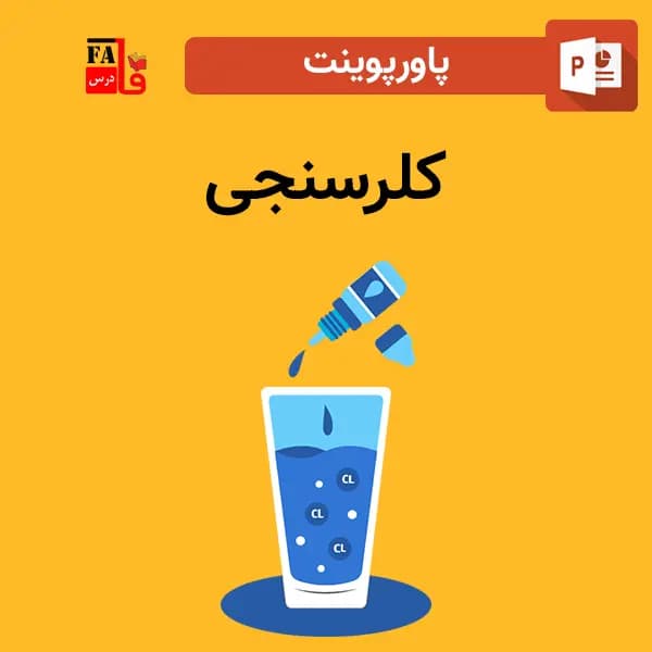 پاورپوینت کلر سنجی