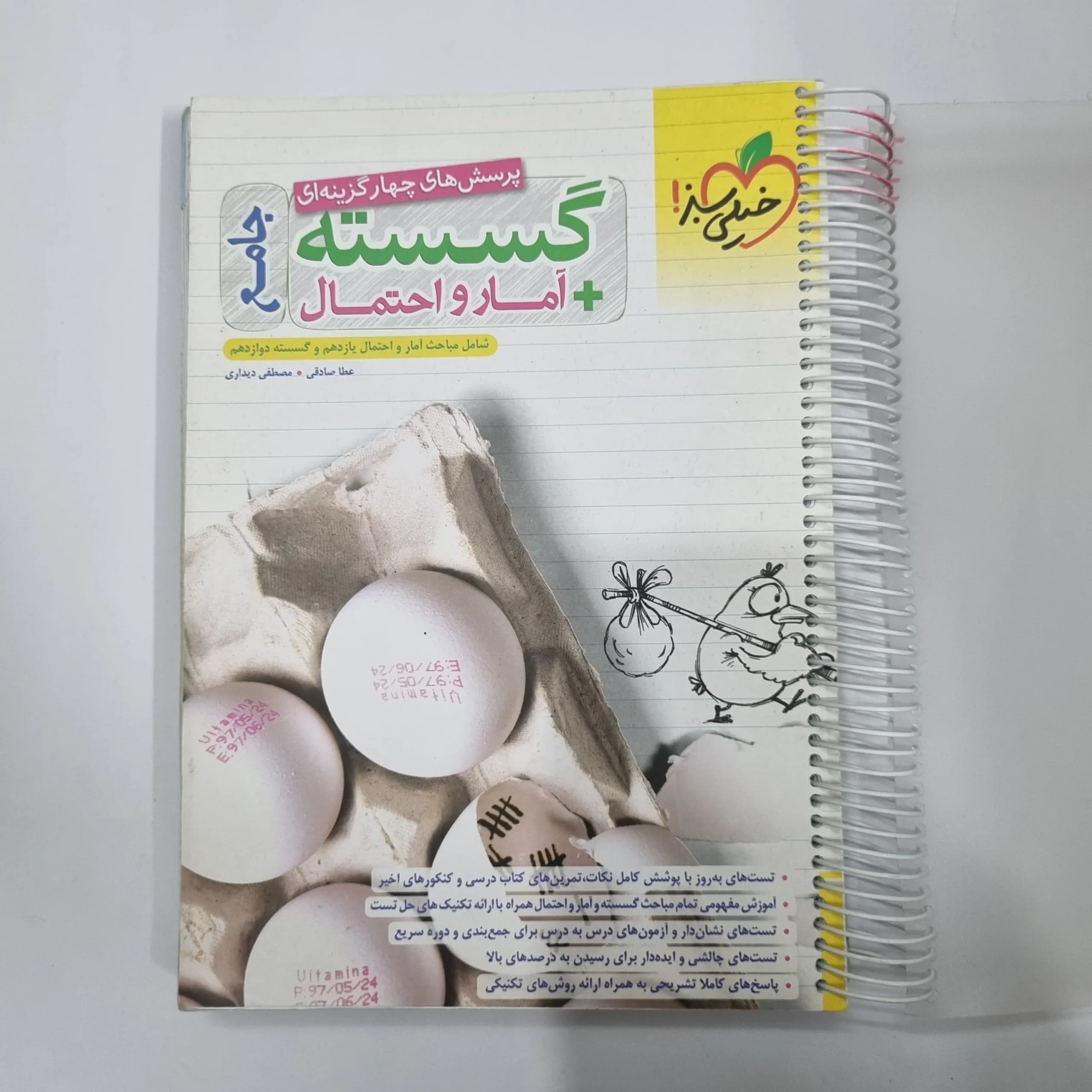 گسسته و آمارو احتمال جامع خیلی سبز 1402(دست دوم) کد 5651