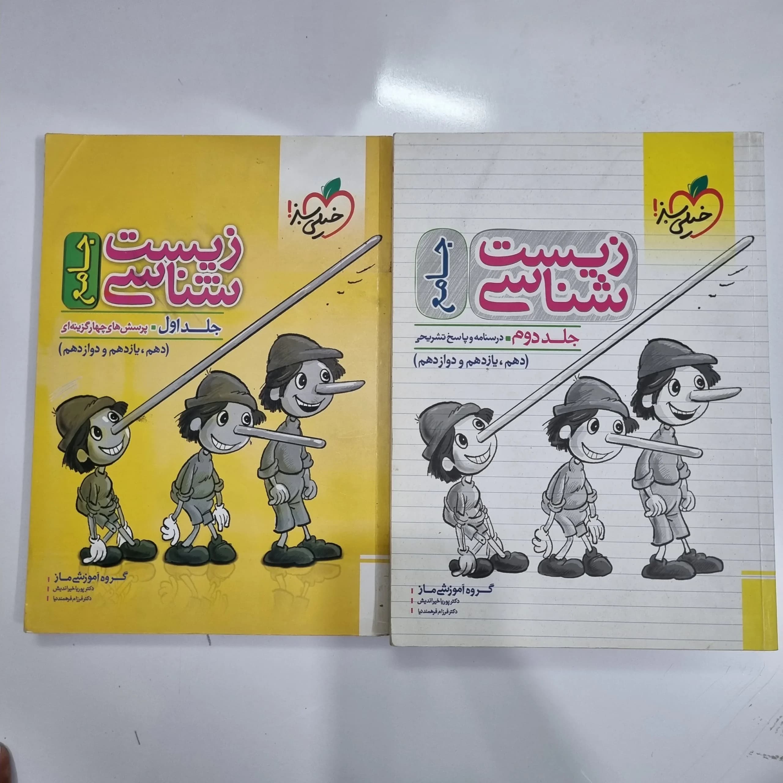 زیست شناسی جامع خیلی سبز دو جلدی 99 (دست دوم) کد 5578
