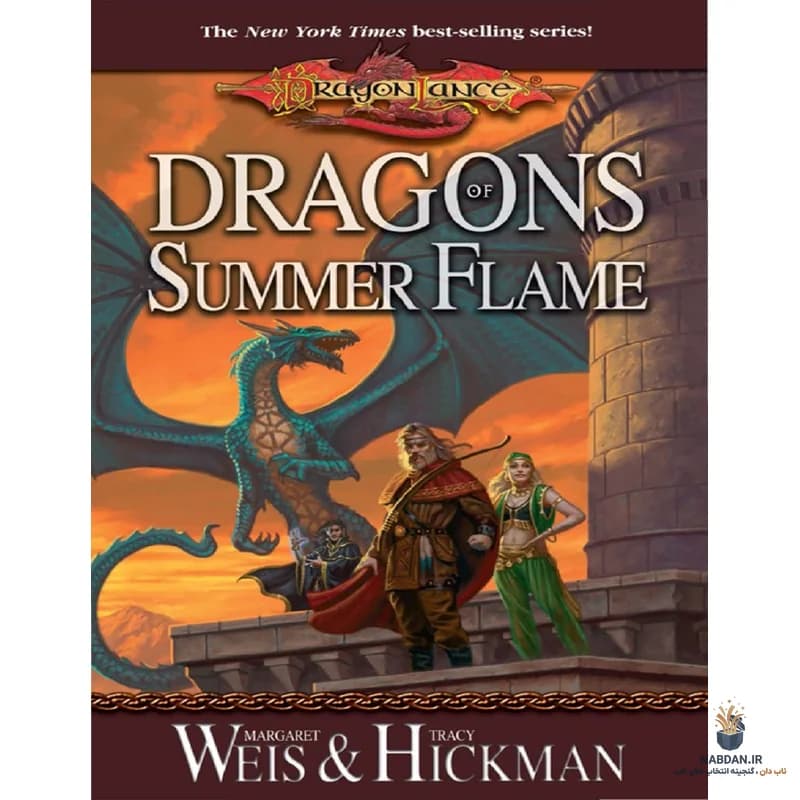 کتاب Dragons of Summer Flame (اژدهایان شعله تابستان) نسخه انگلیسی PDF | مارگارت وایس و تریسی هیکمن