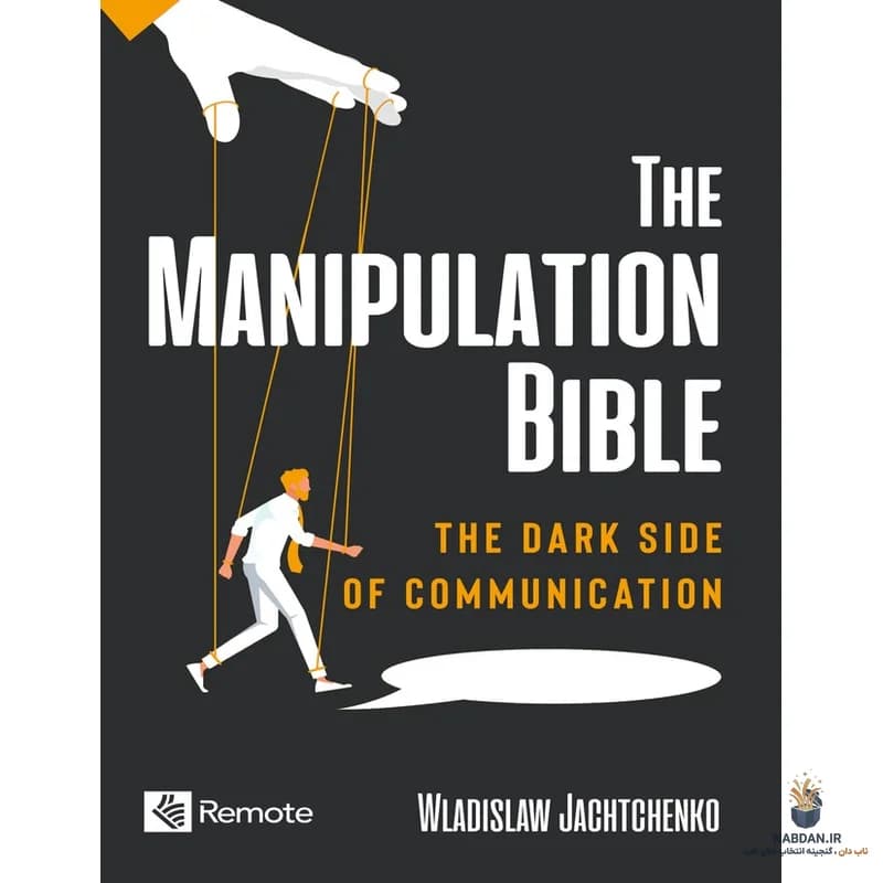 کتاب The Manipulation Bible (کتاب مقدس دستکاری) نسخه انگلیسی PDF | ولادیسلاو یاچچنکو