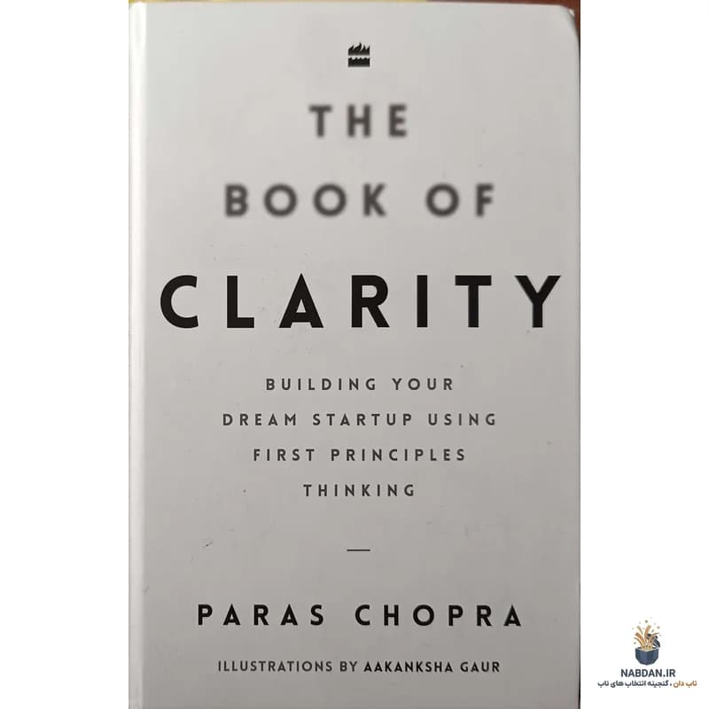 کتاب The Book of Clarity (کتاب شفافیت) نسخه انگلیسی PDF | پارس چوپرا