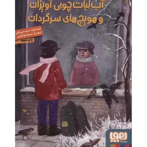 آب نبات چوبی آویزان و هویج های سرگردان — تصویر ۲