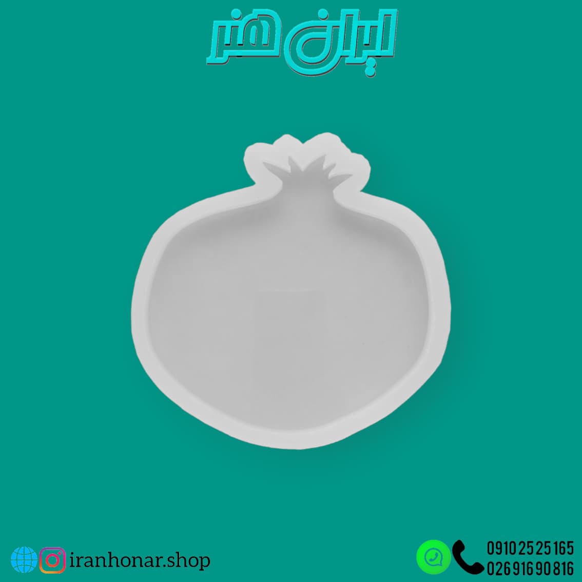 قالب انار 25 سانتی