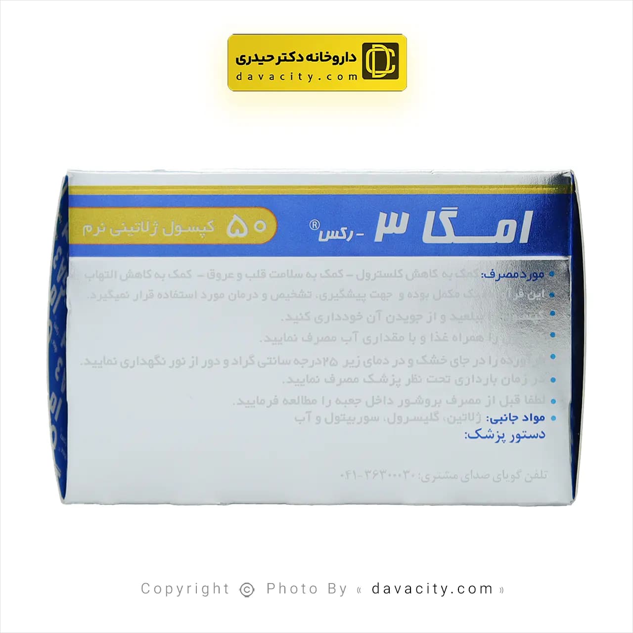 کپسول امگا 3 رکس فاقد جیوه دانا 50 عددی — تصویر ۳