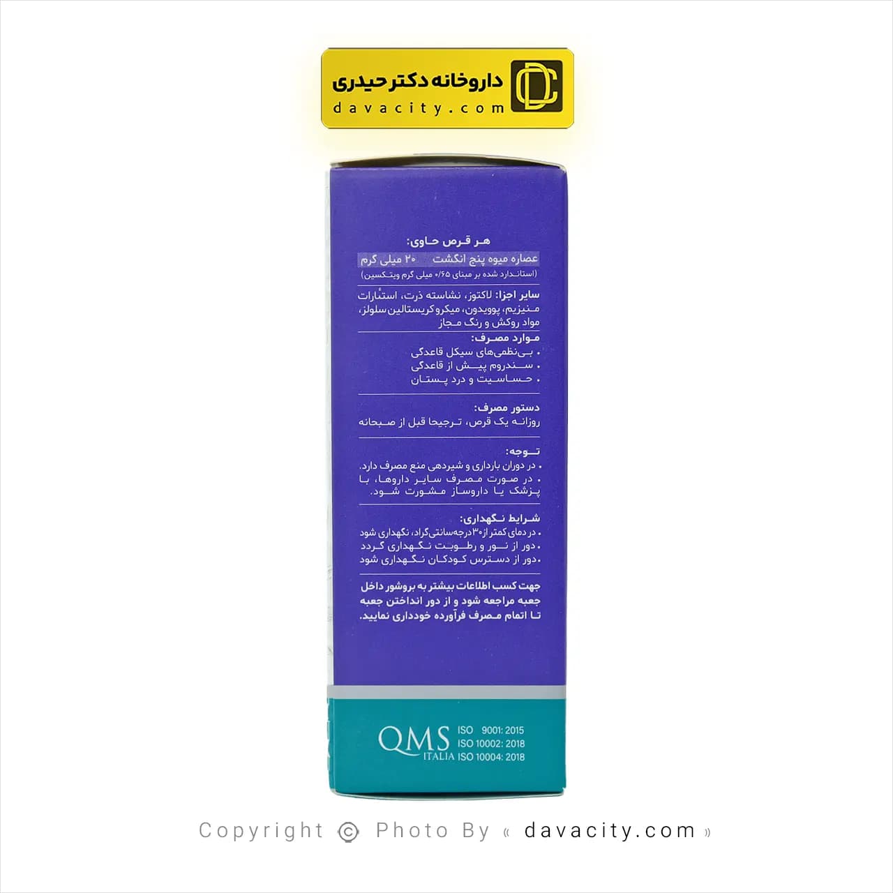 قرص گیاهی فمودین دینه 50 عددی — تصویر ۳