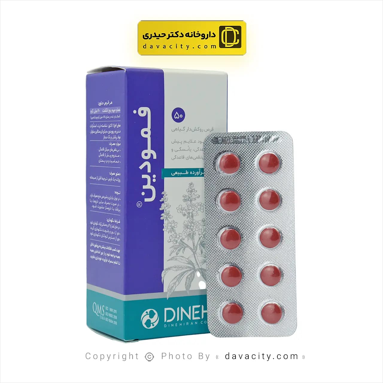 قرص گیاهی فمودین دینه 50 عددی — تصویر ۴